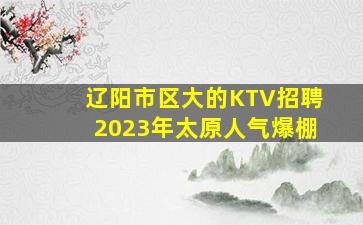 阜阳夜场招聘